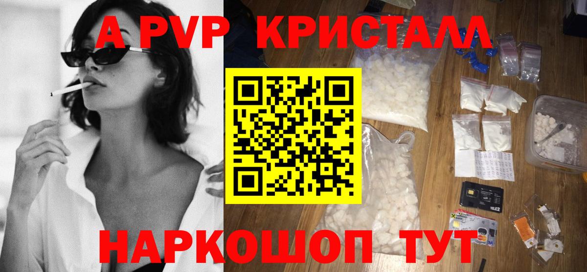 A PVP СК  цены   APVP VHQ  Alfa_PVP кристаллы  A PVP  Кизляр  Вход с VPN 