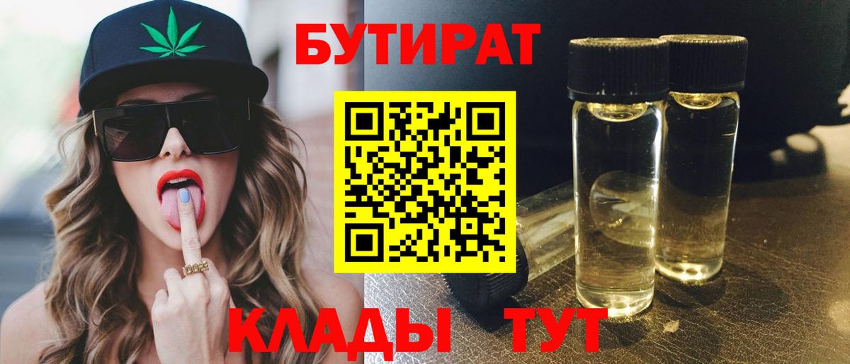 БУТИРАТ BDO  Вход с VPN  Кизляр 