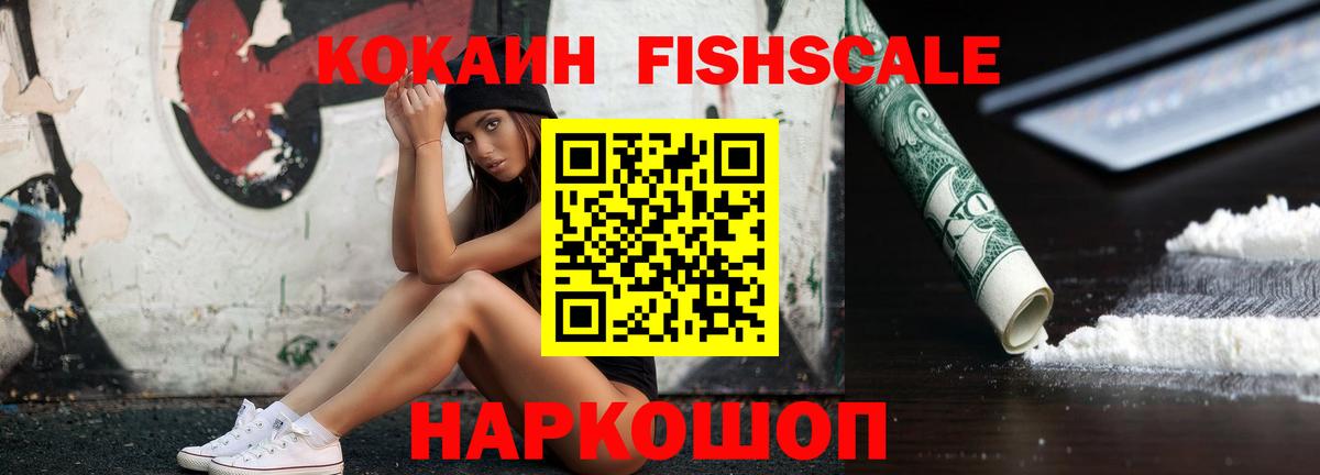 COCAIN FishScale Кизляр