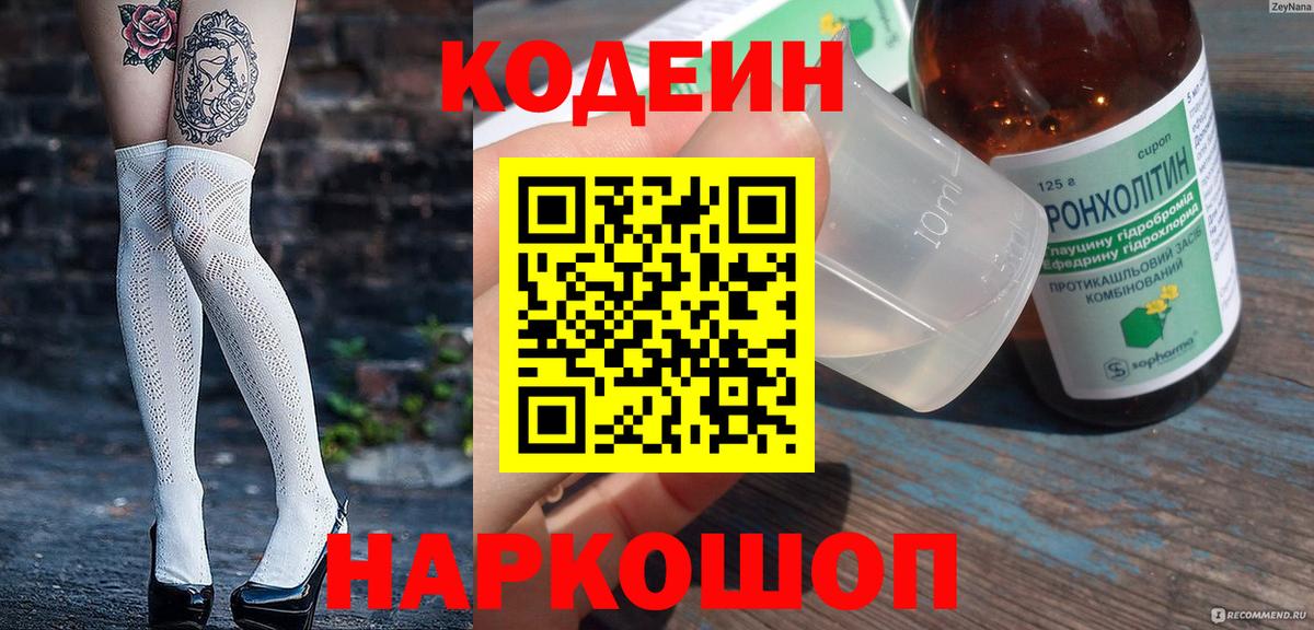 Кодеин Purple Drank  Кодеиновый сироп Lean напиток Lean (лин)  Вход с VPN  Кизляр 