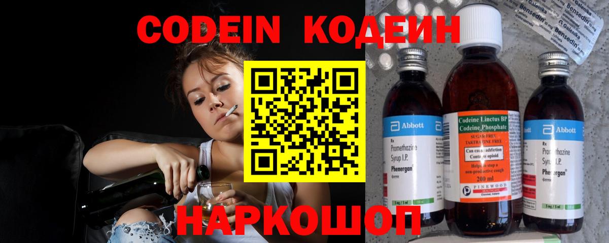 Кодеин напиток Lean (лин) Кизляр