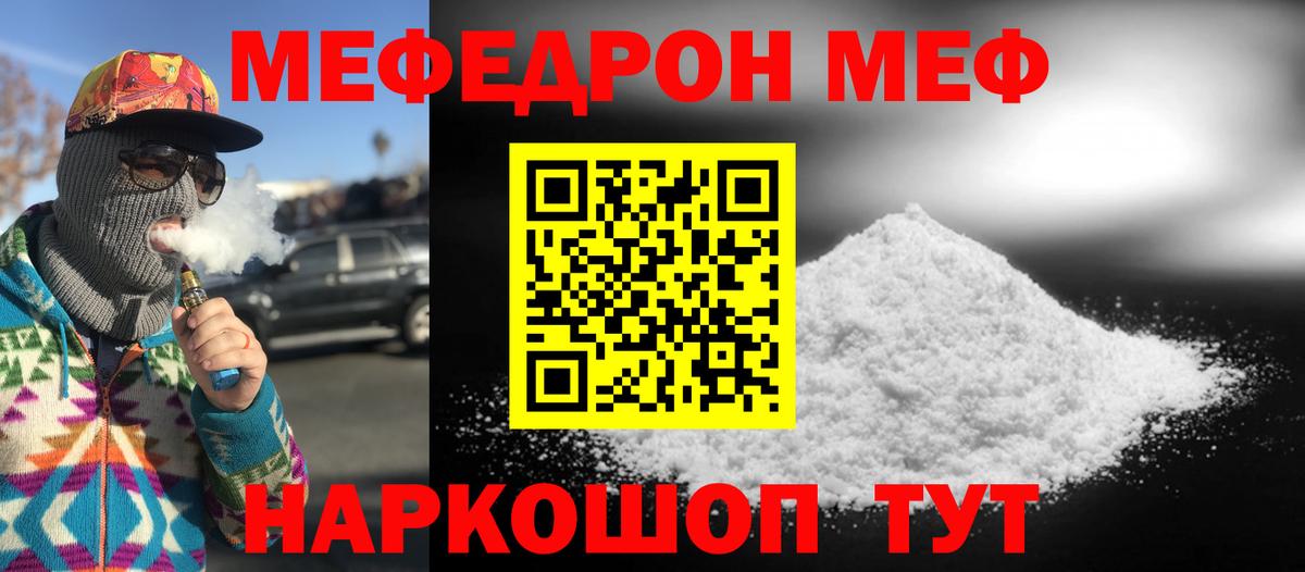 Мефедрон кристаллы Кизляр