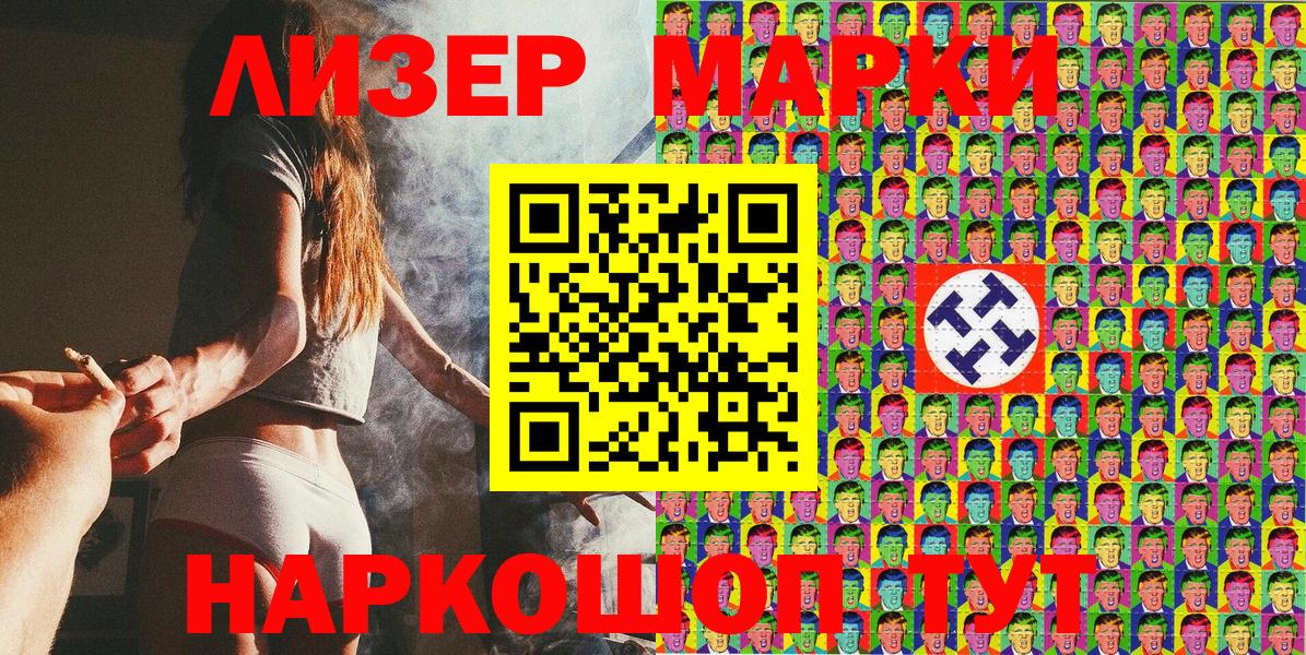 Марки 25I-NBOMe 1,8мг Кизляр